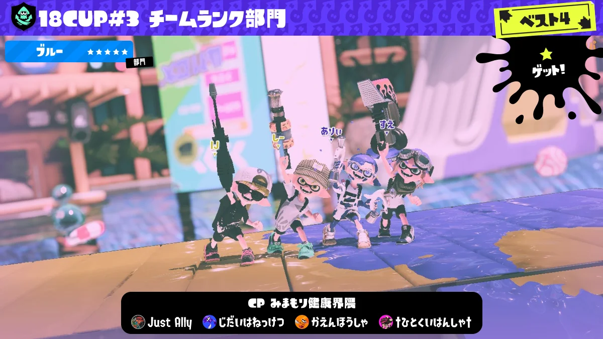 スプラトゥーンサークル「FUNRush」