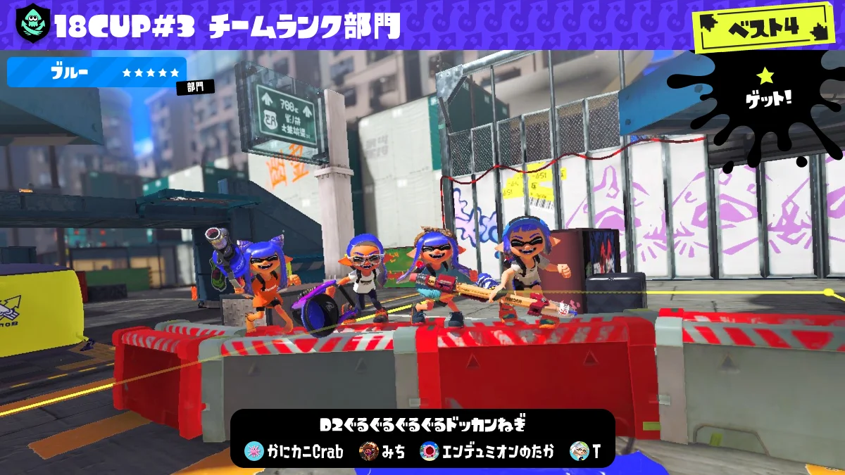 スプラトゥーンサークル「FUNRush」